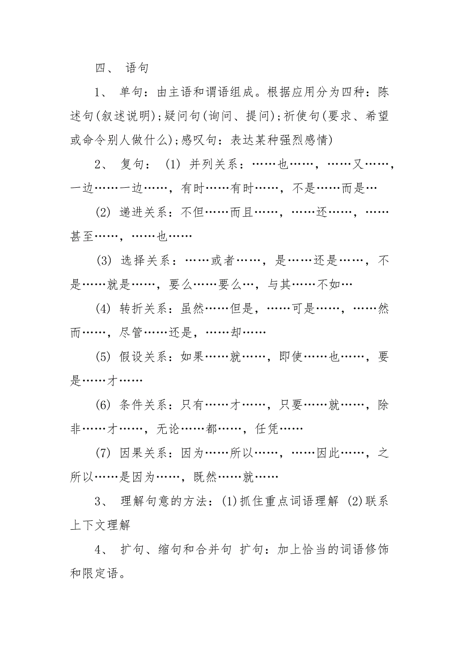 小学语文知识点总结集锦.docx_第4页