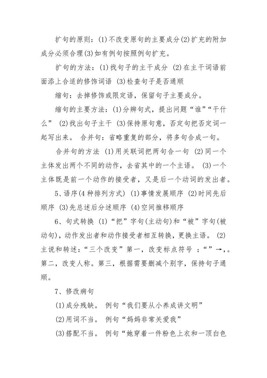 小学语文知识点总结集锦.docx_第5页