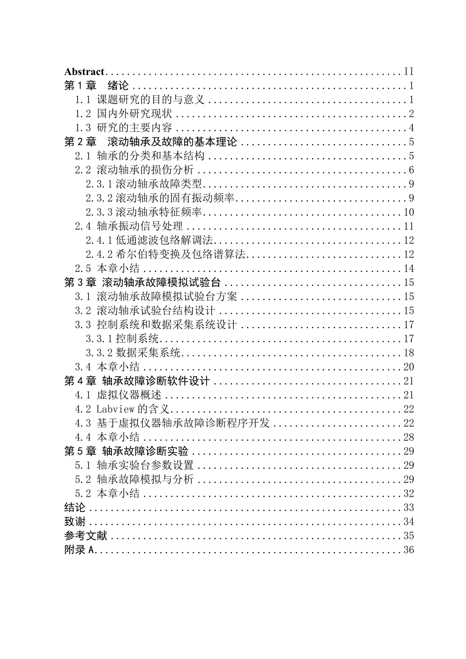 基于虚拟仪器滚动轴承故障分析系统开发学士学位_第3页