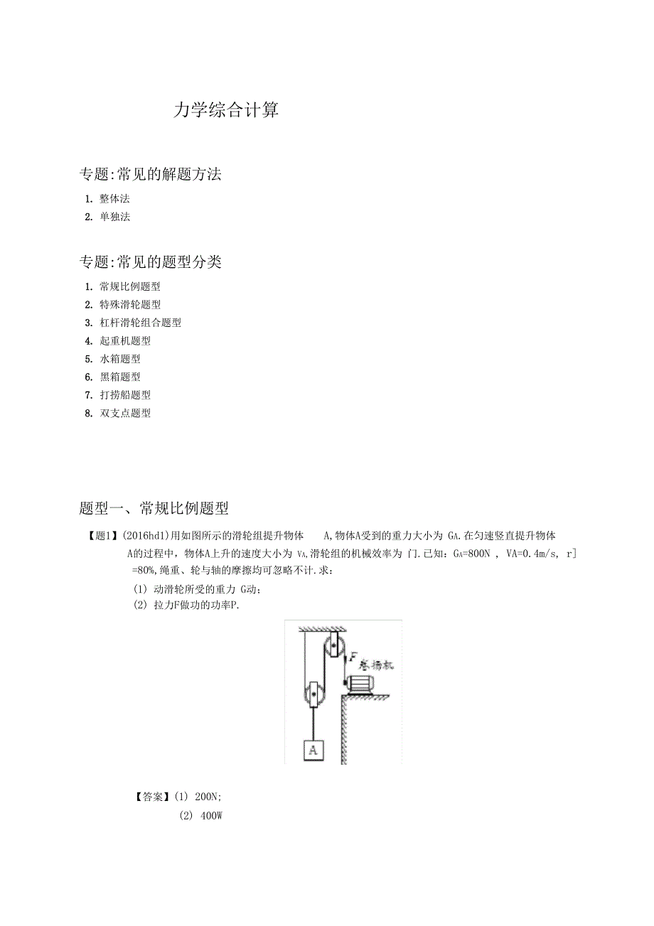 力学综合计算_第1页