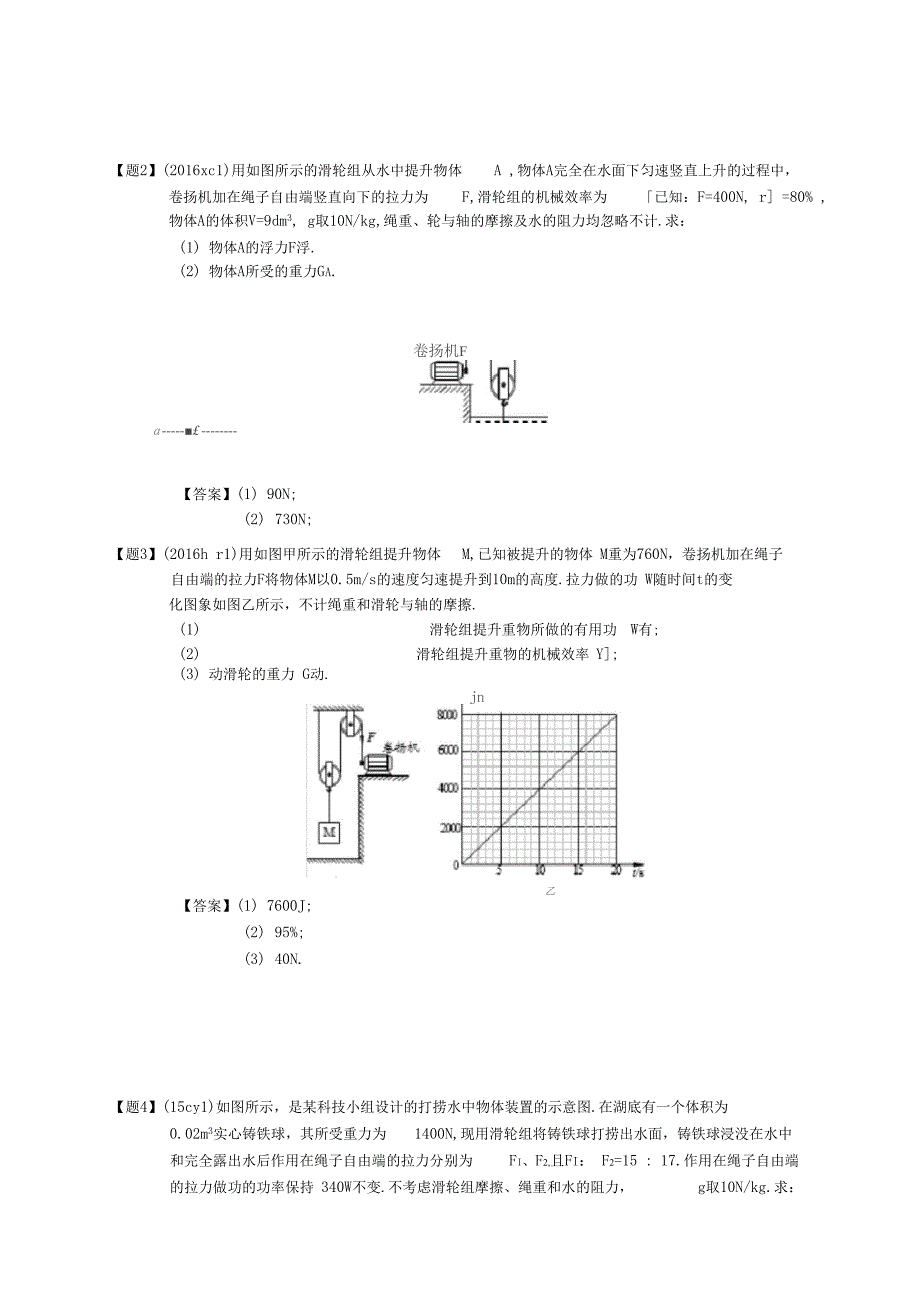 力学综合计算_第2页