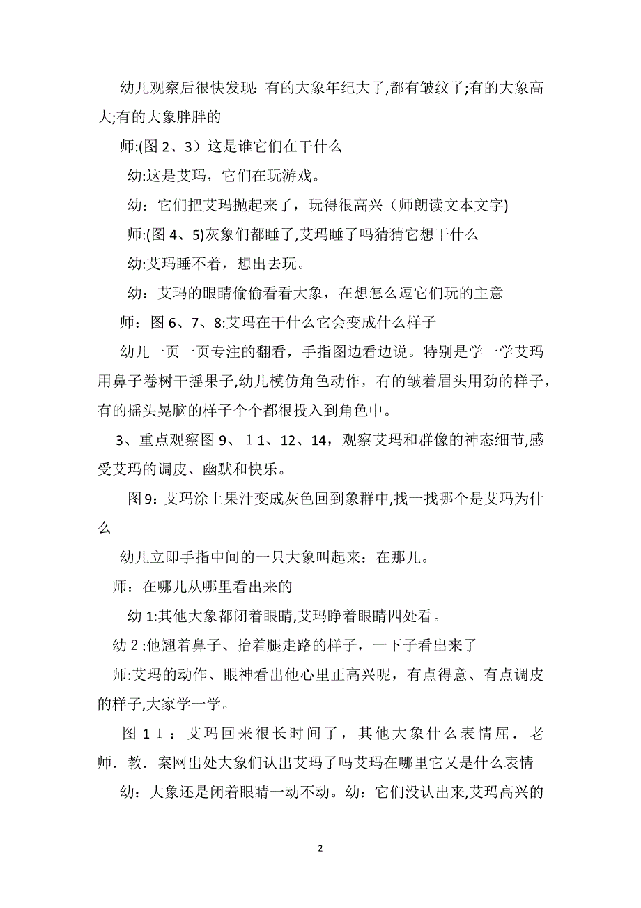 大班语言优秀教案及教学反思捉迷藏_第2页