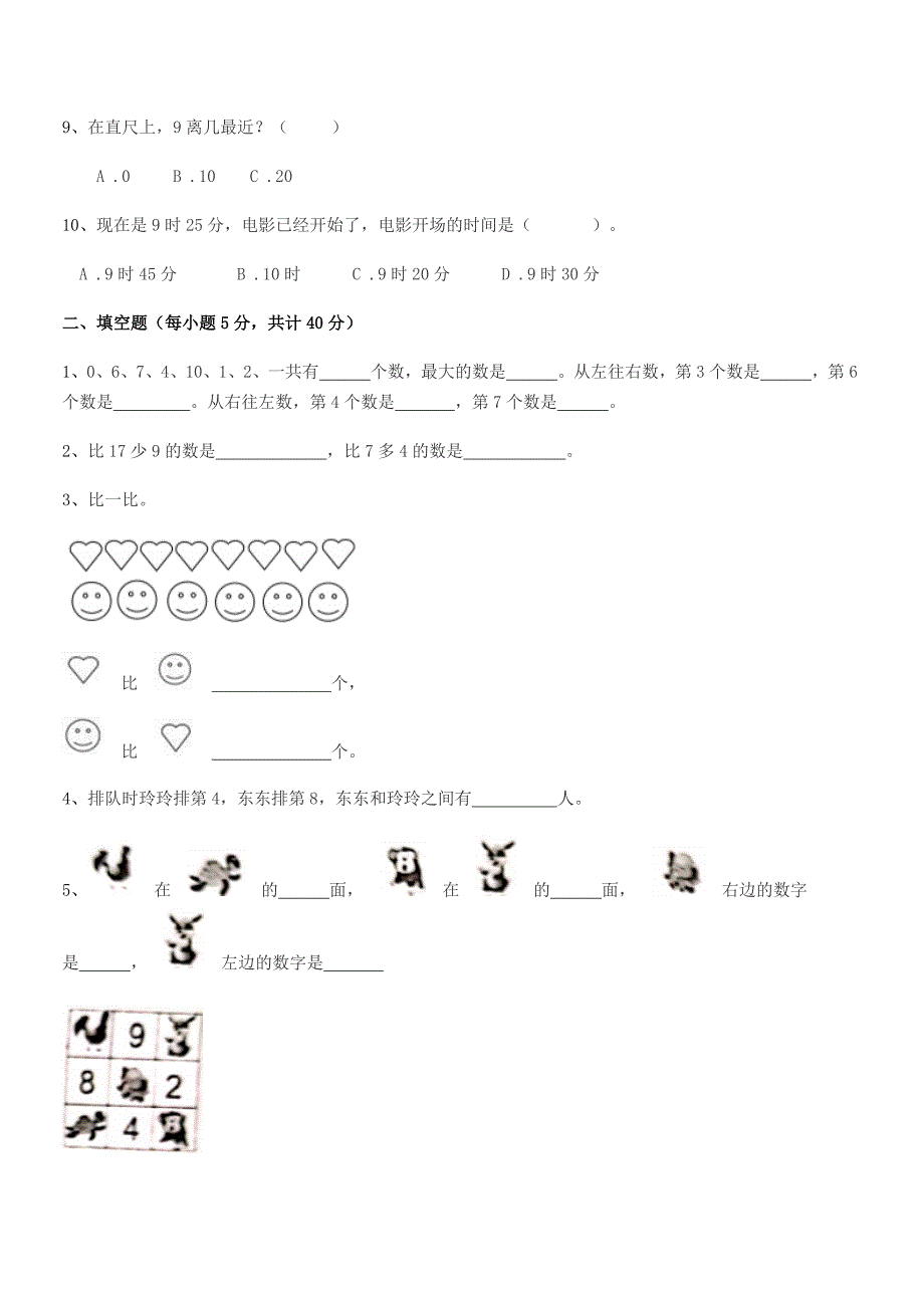 2021-2022学年一年级小学数学上册同步试卷【A4可打印】.docx_第2页