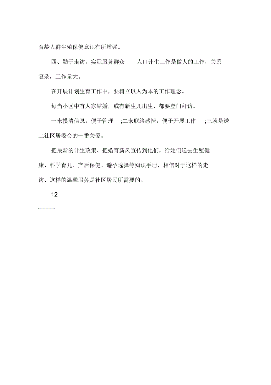 2013年4月社区计划生育工作计划_第4页