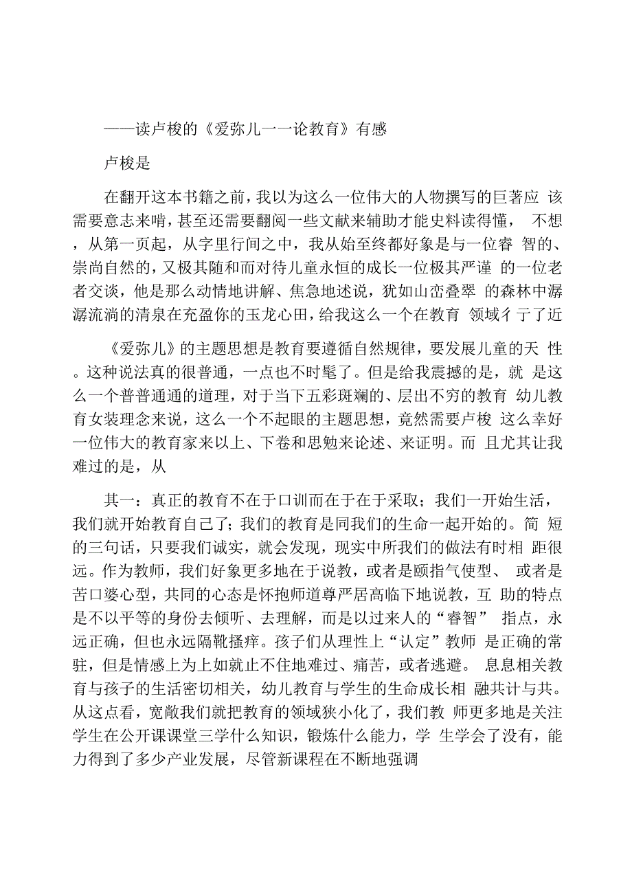 读卢梭的《爱弥儿_第1页