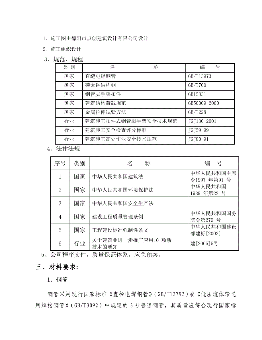 住宅楼脚手架施工方案_第4页