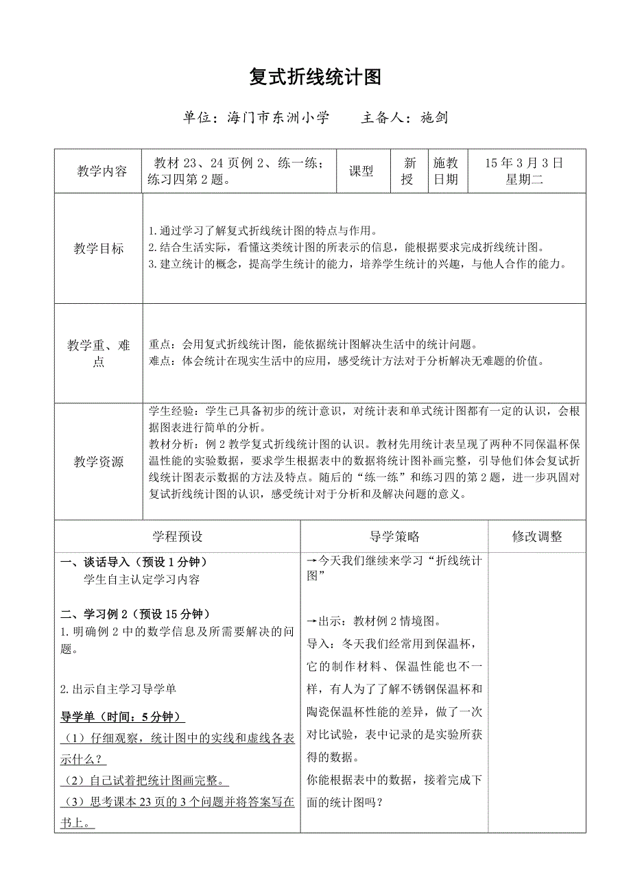 折线统计图（2）_第1页