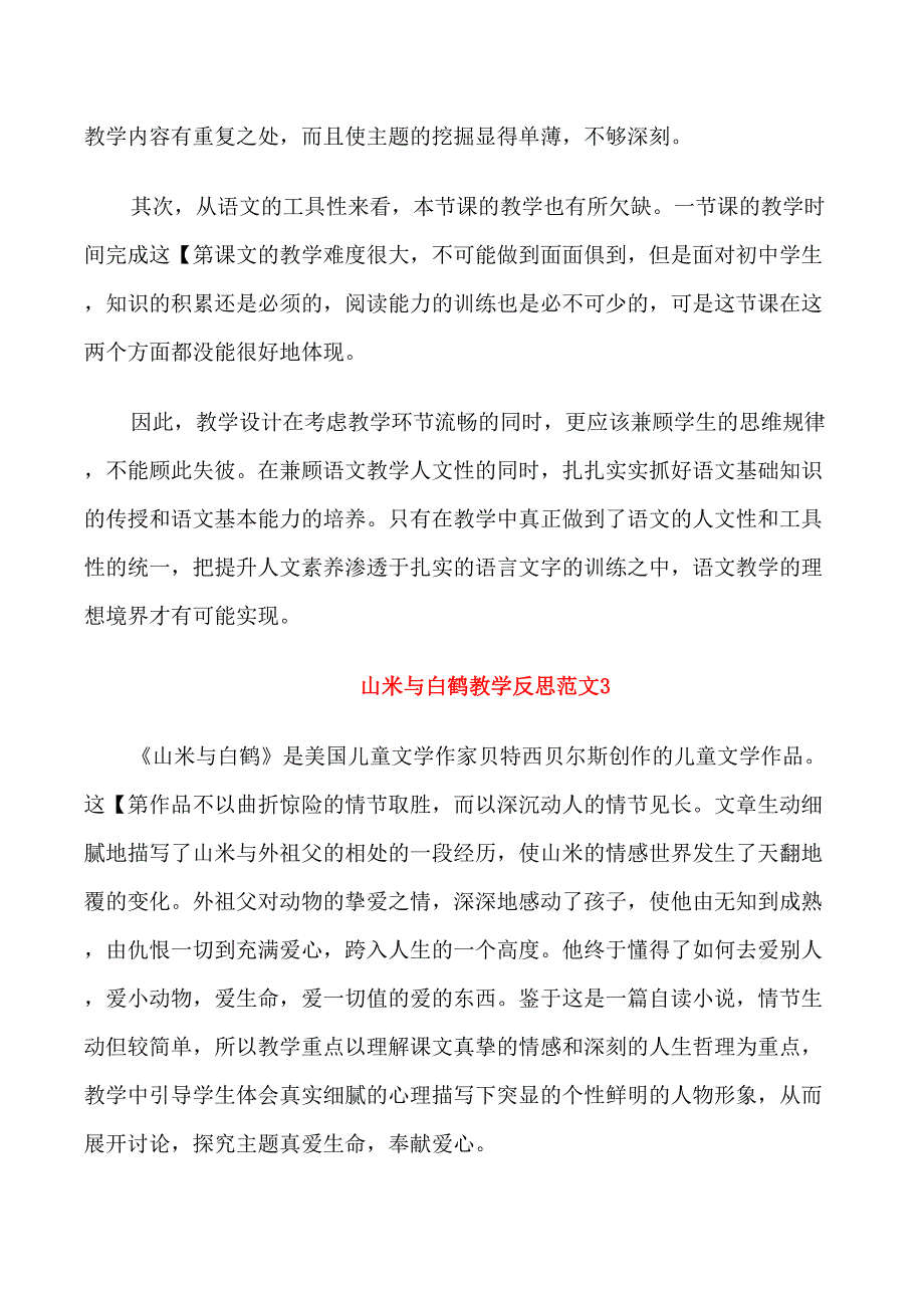 山米与白鹤教学反思_第2页