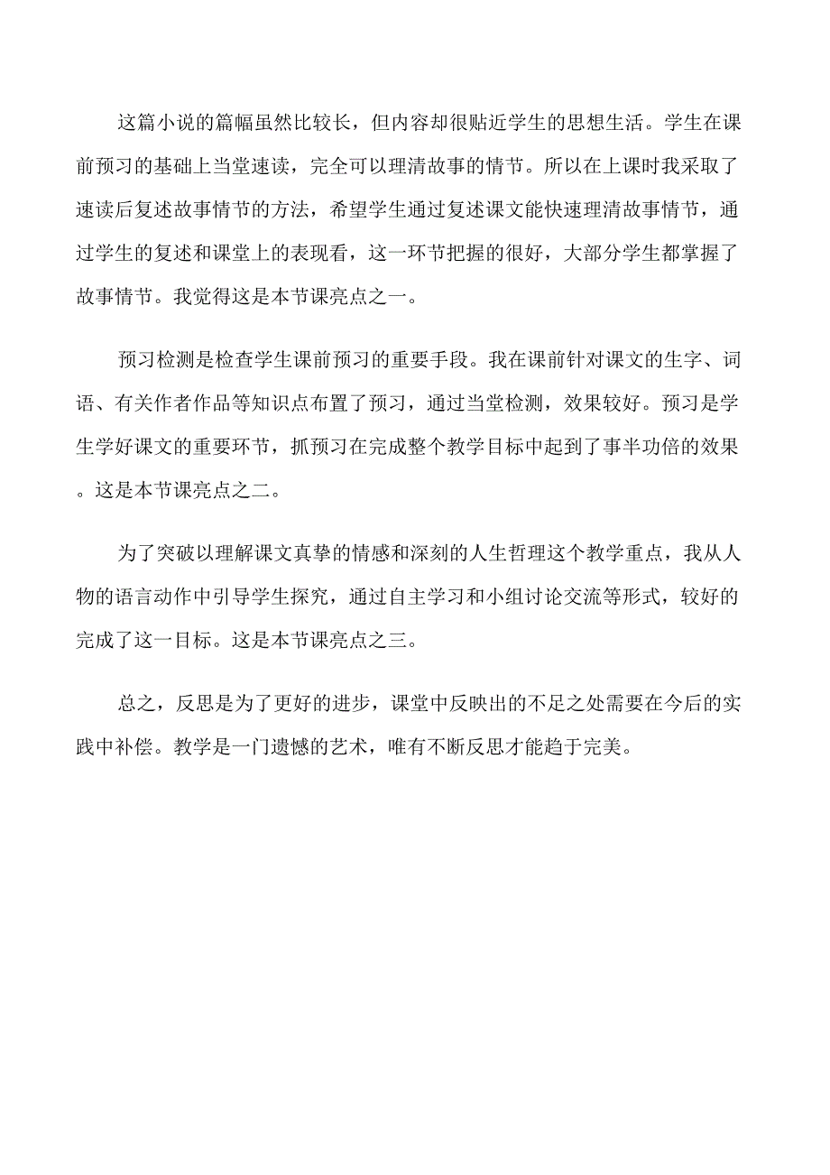 山米与白鹤教学反思_第3页