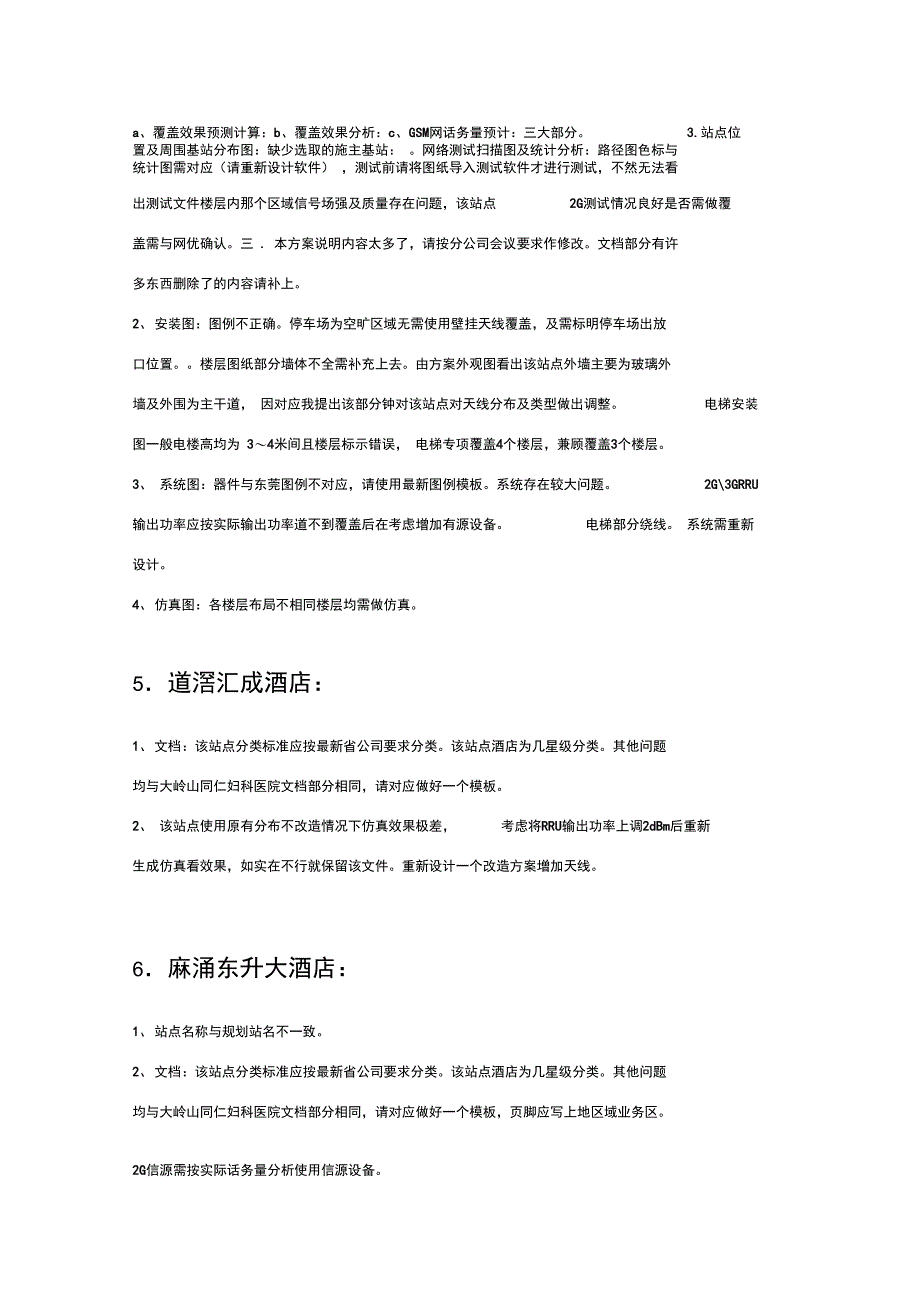 设计院审核意见_第2页