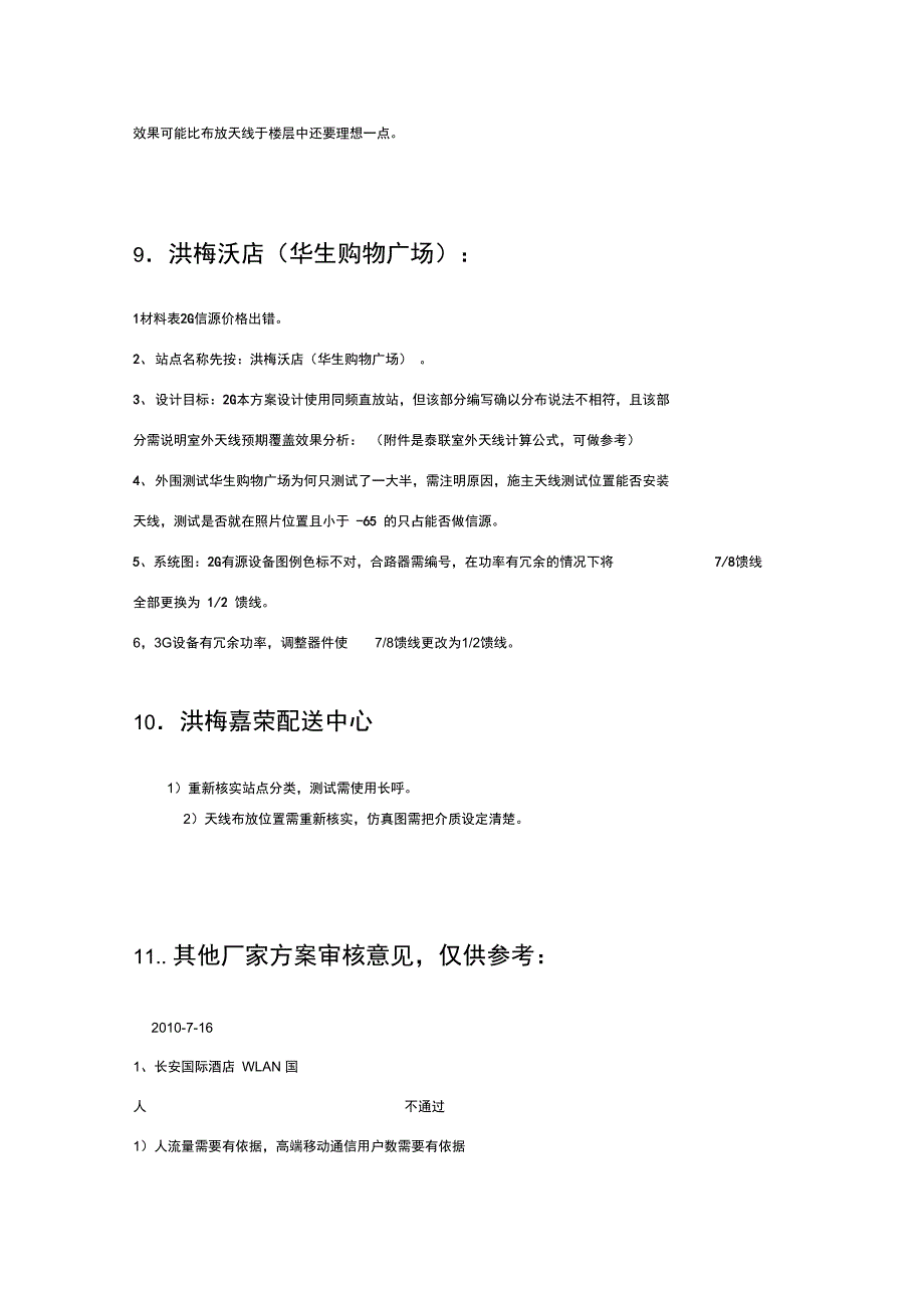 设计院审核意见_第4页