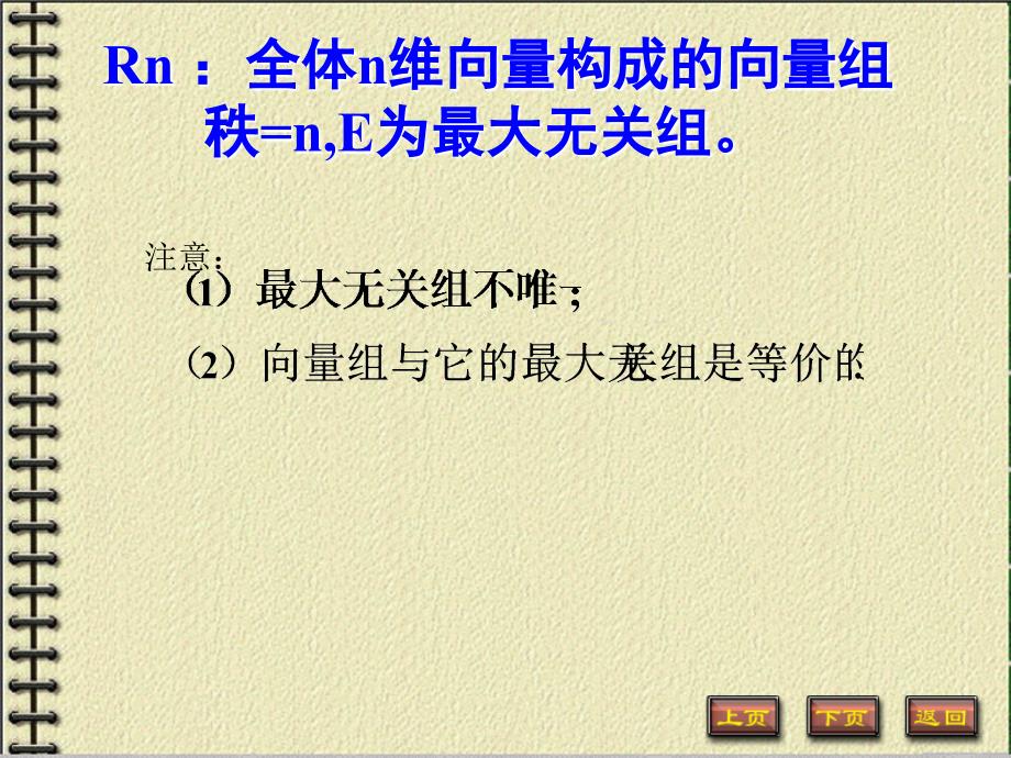 线性代数(含全部课后题详细答案)课件_第2页