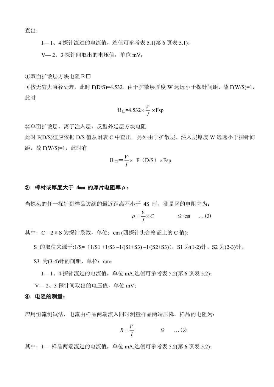 2024-10-17国际学院-微电子技术实验指导书_第3页