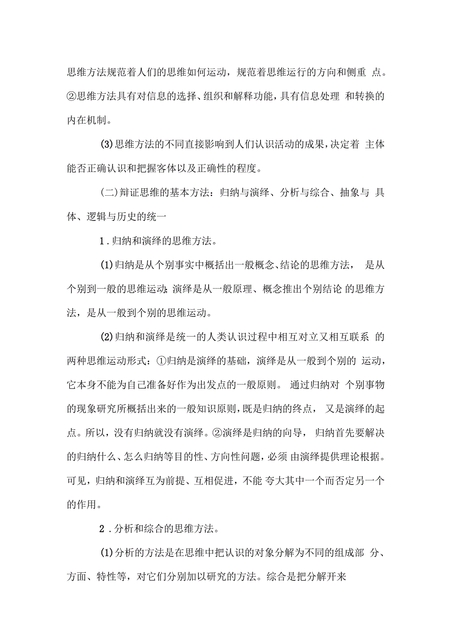 辩证思维基本方法_第2页