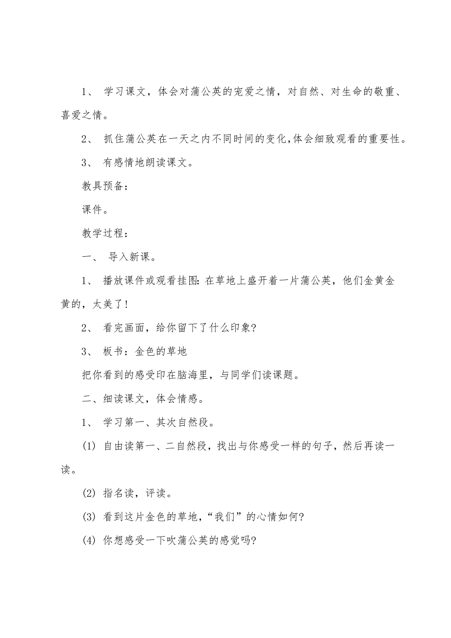 语文三年级上册《金色的草地》教案.doc_第4页