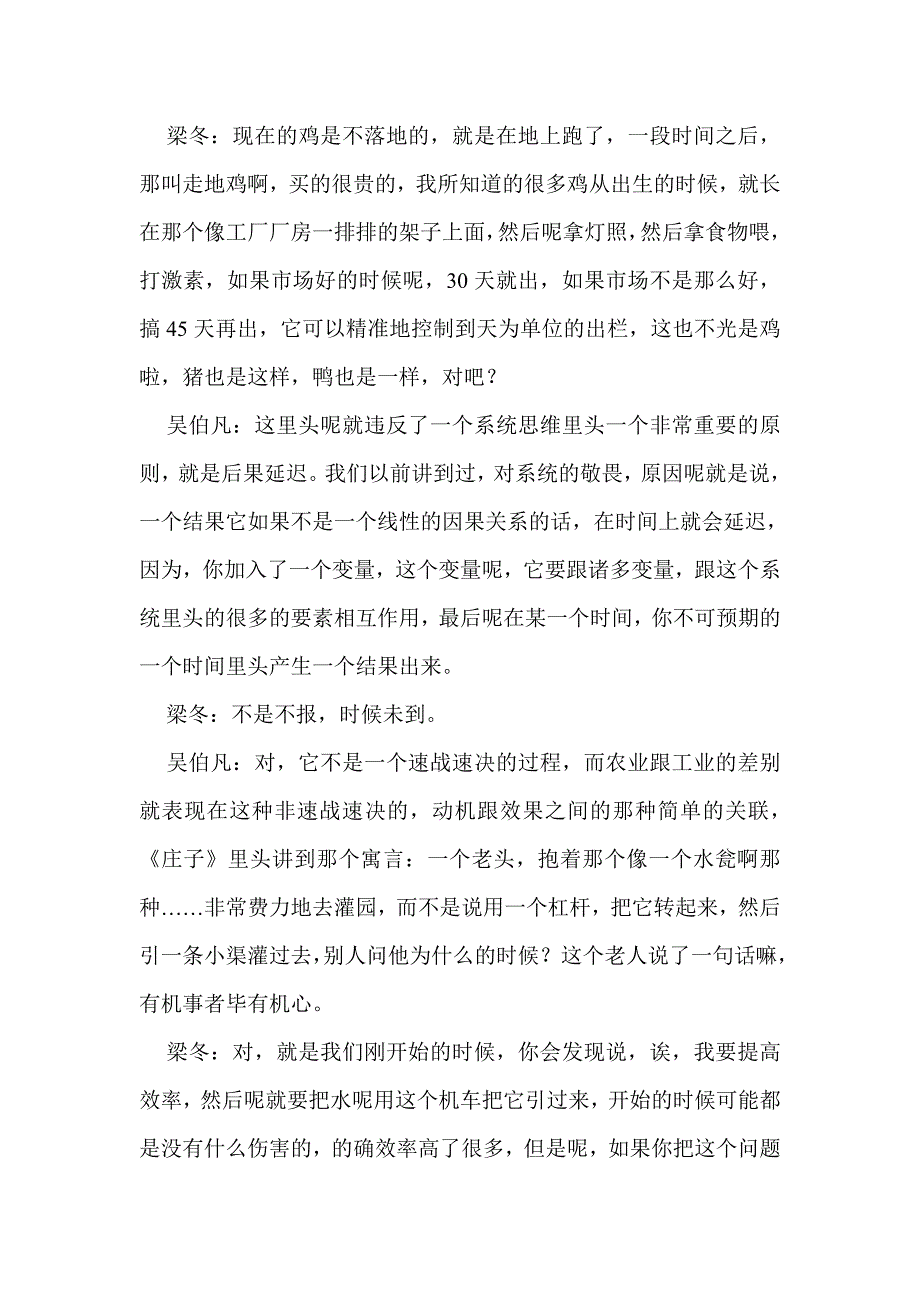 冬吴相对论第214讲：心怀敬畏.doc_第2页