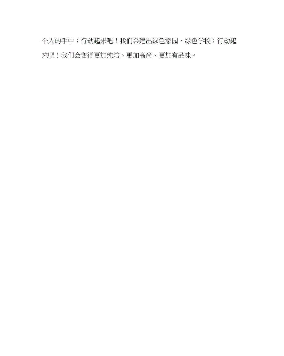 2023年主题班会教案树立环保意识做文明中学生主题班会案.docx_第4页