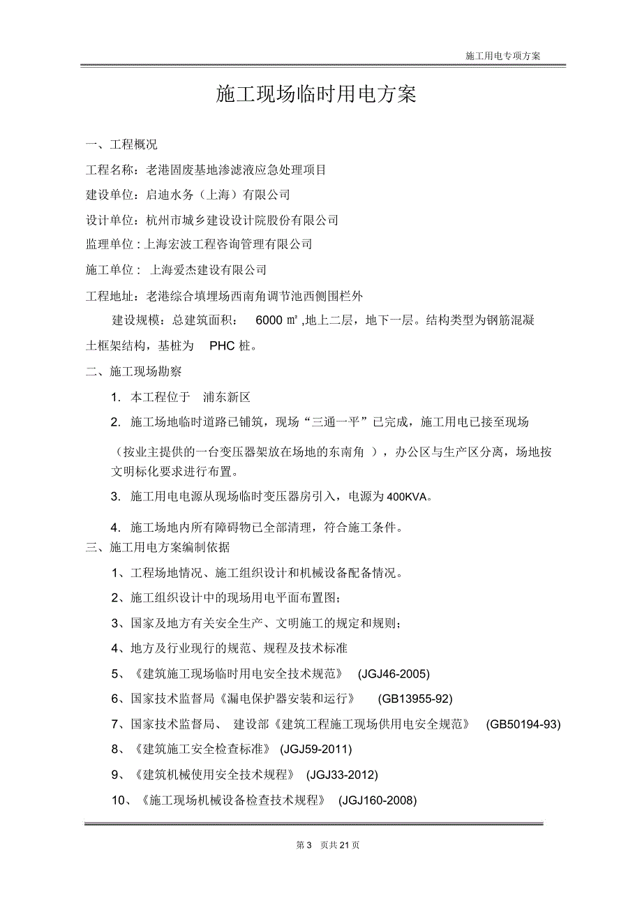 施工现场临时用电方案_第3页