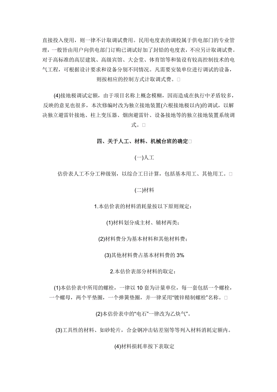 统一安装工程预算定额江苏省单位估价表_第2页