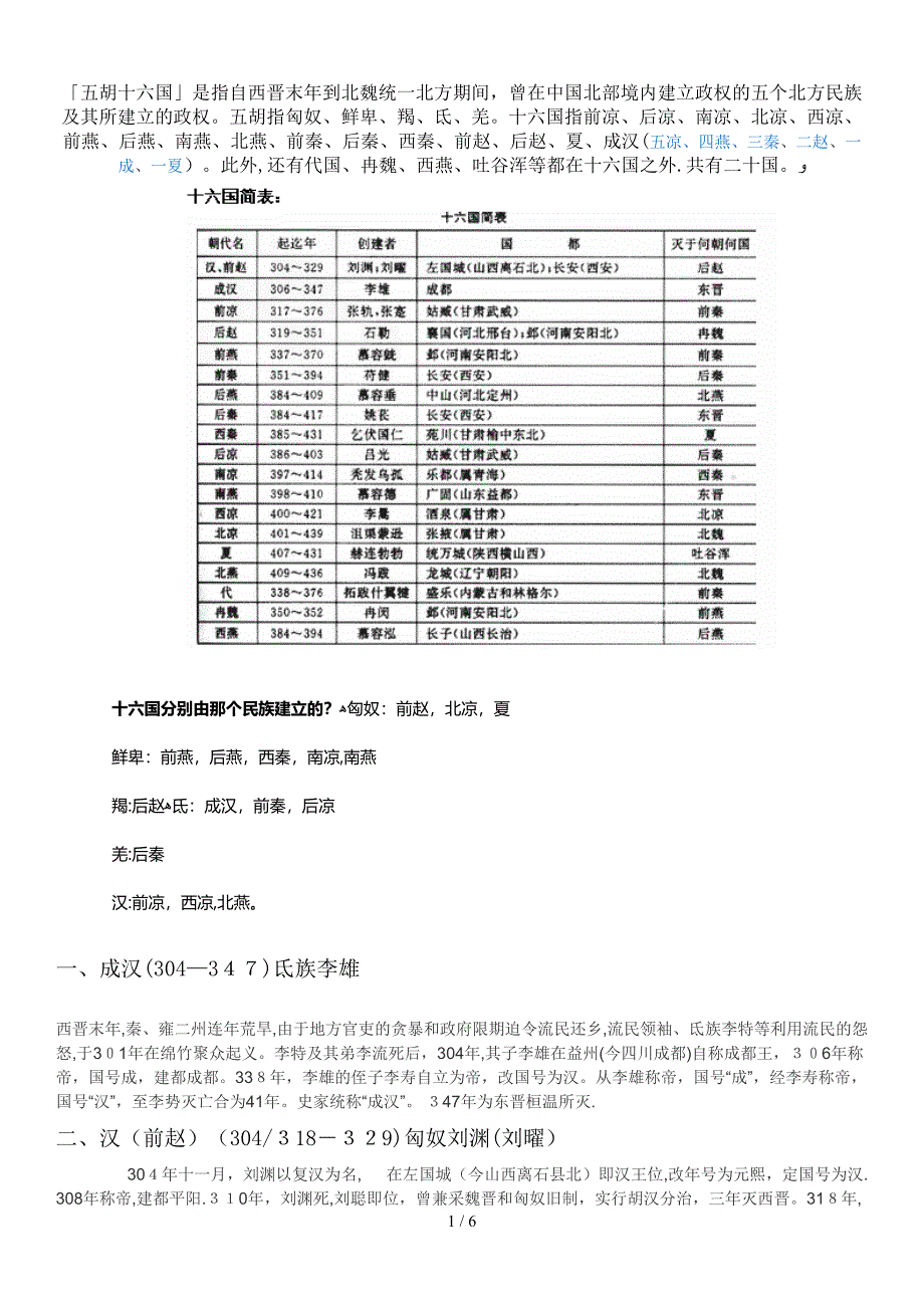 五胡十六国、南北朝个人精华总结_第1页