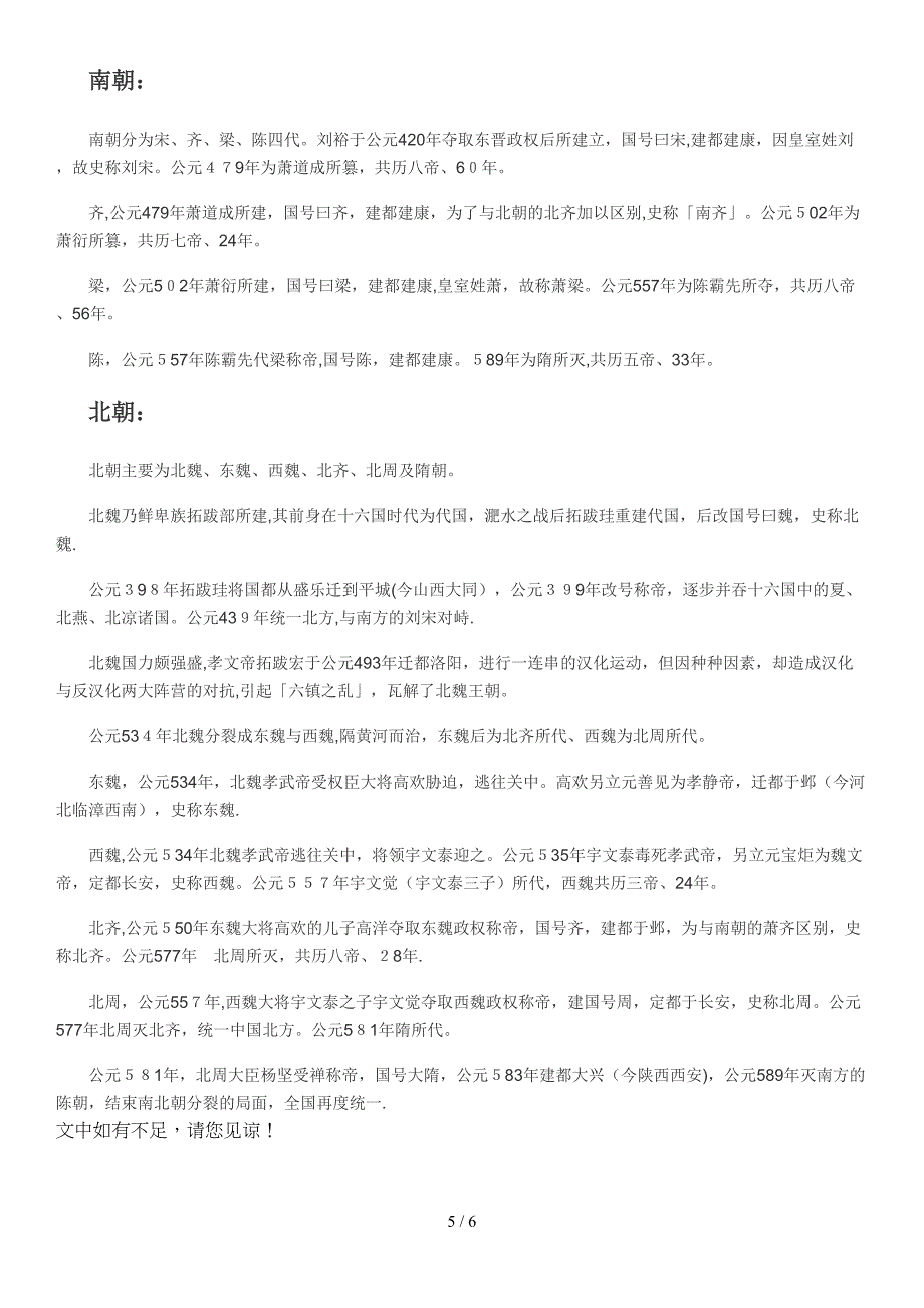 五胡十六国、南北朝个人精华总结_第5页