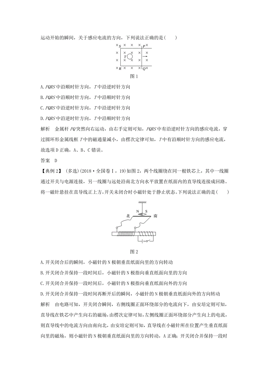 2019版高考物理二轮复习 专题四 电路与电磁感应 第2讲 电磁感应规律及综合应用学案.doc_第2页