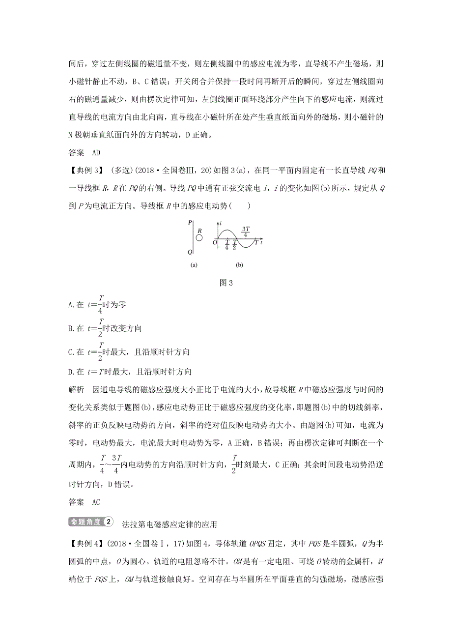 2019版高考物理二轮复习 专题四 电路与电磁感应 第2讲 电磁感应规律及综合应用学案.doc_第3页