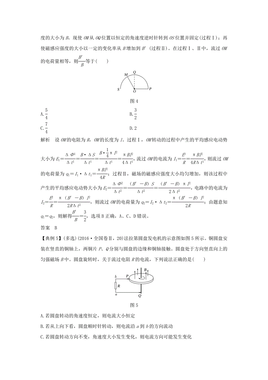 2019版高考物理二轮复习 专题四 电路与电磁感应 第2讲 电磁感应规律及综合应用学案.doc_第4页