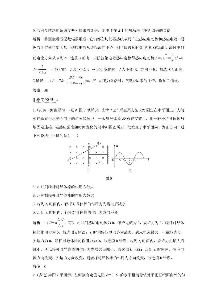 2019版高考物理二轮复习 专题四 电路与电磁感应 第2讲 电磁感应规律及综合应用学案.doc_第5页