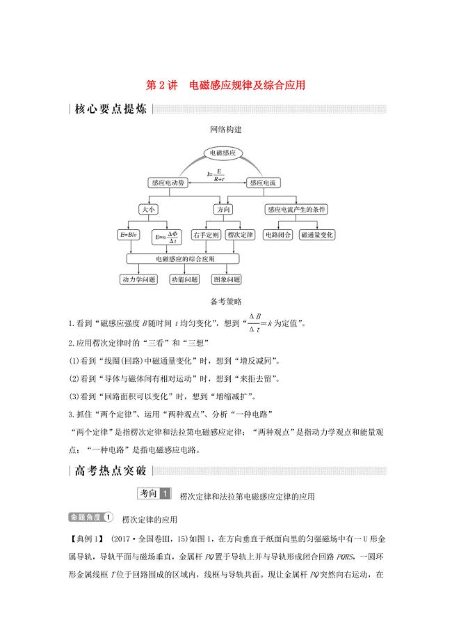 2019版高考物理二轮复习 专题四 电路与电磁感应 第2讲 电磁感应规律及综合应用学案.doc
