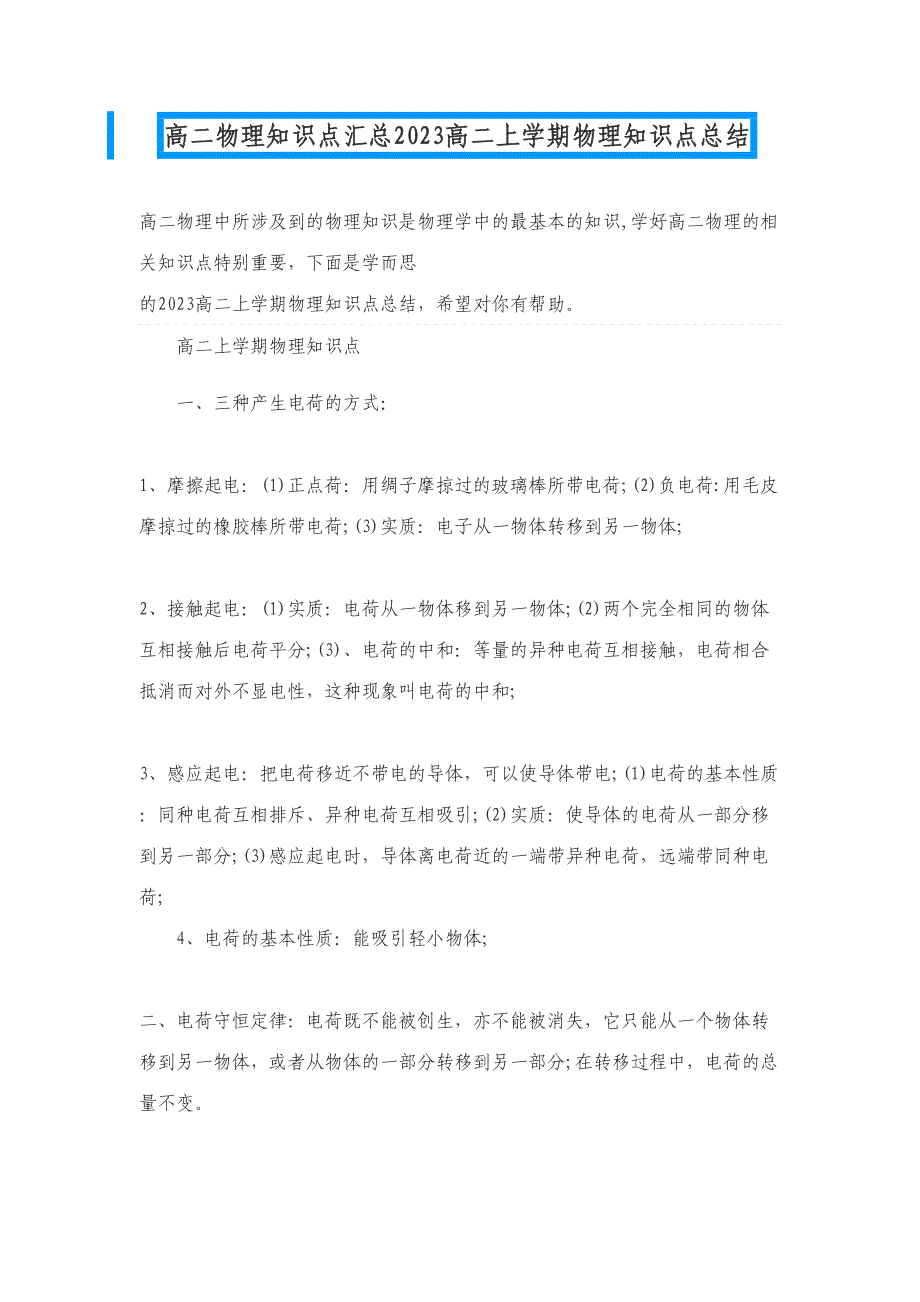2023年高二物理知识点汇总高二上学期物理知识点总结_第1页