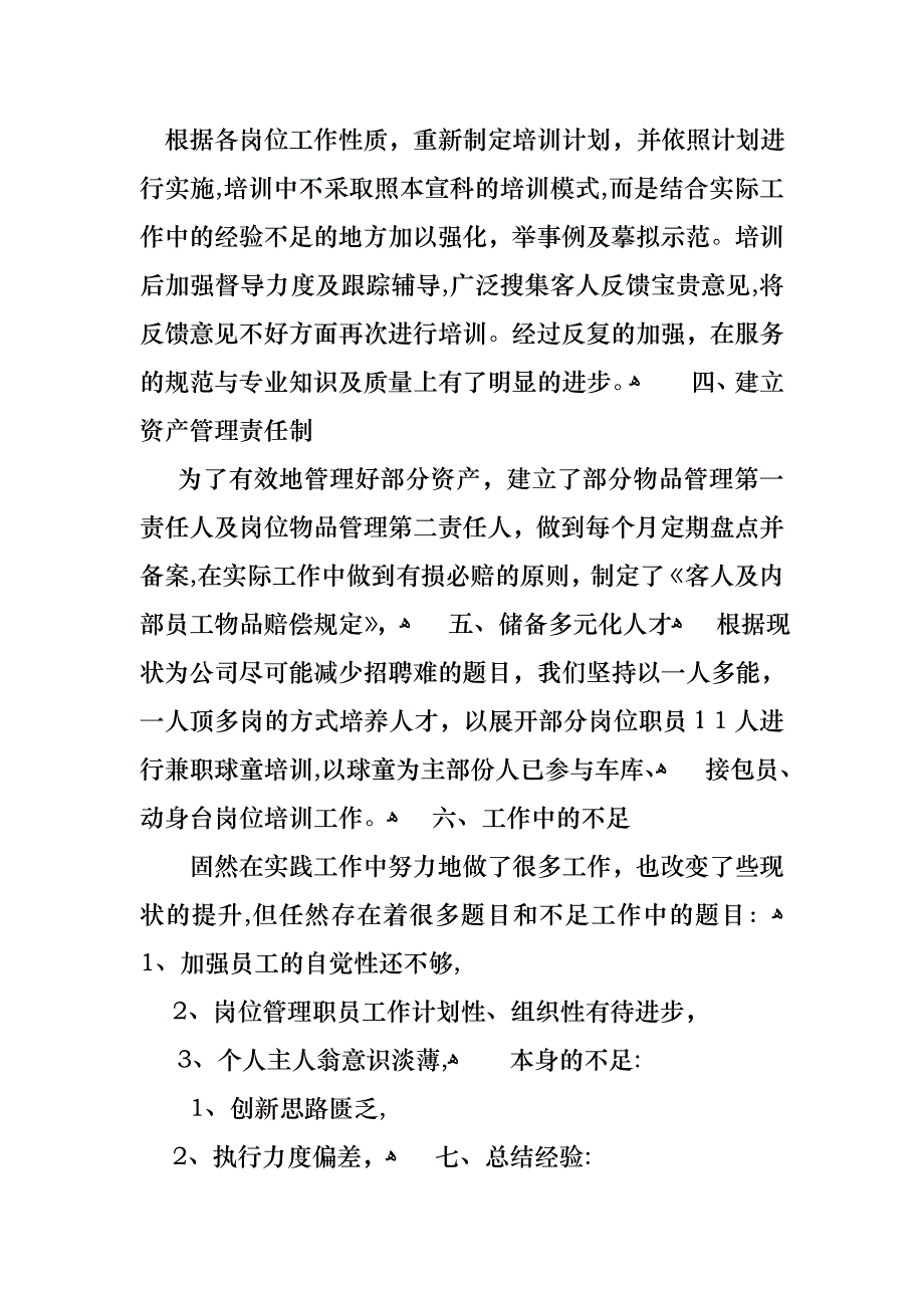 必备销售述职集合7篇_第2页