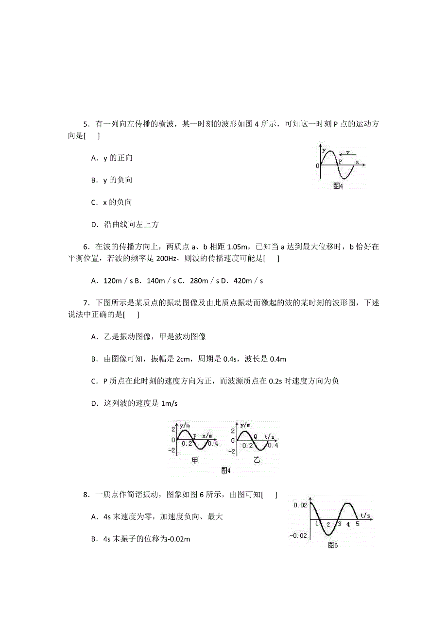 新课标人教版3-4机械波单元检测_第2页