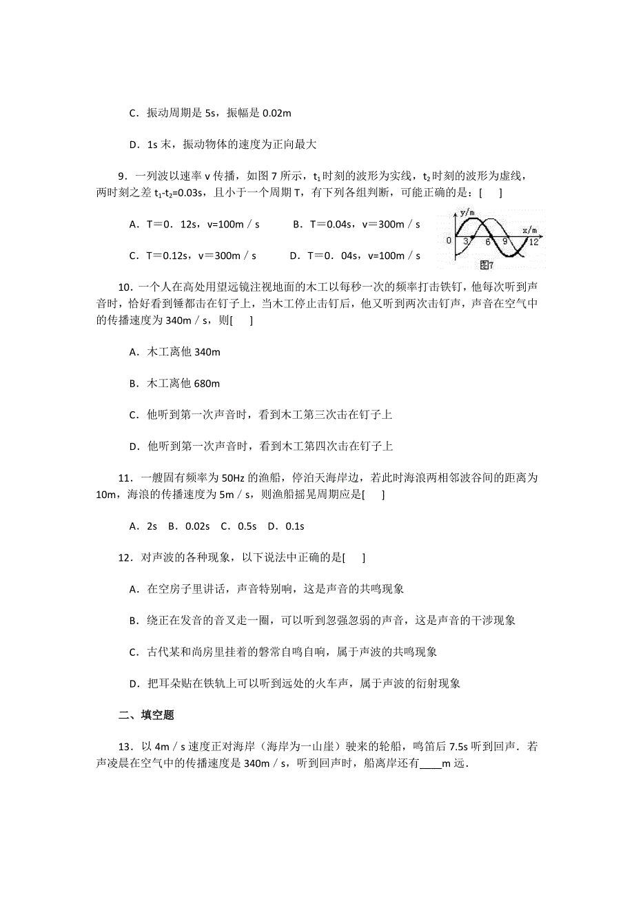 新课标人教版3-4机械波单元检测_第3页