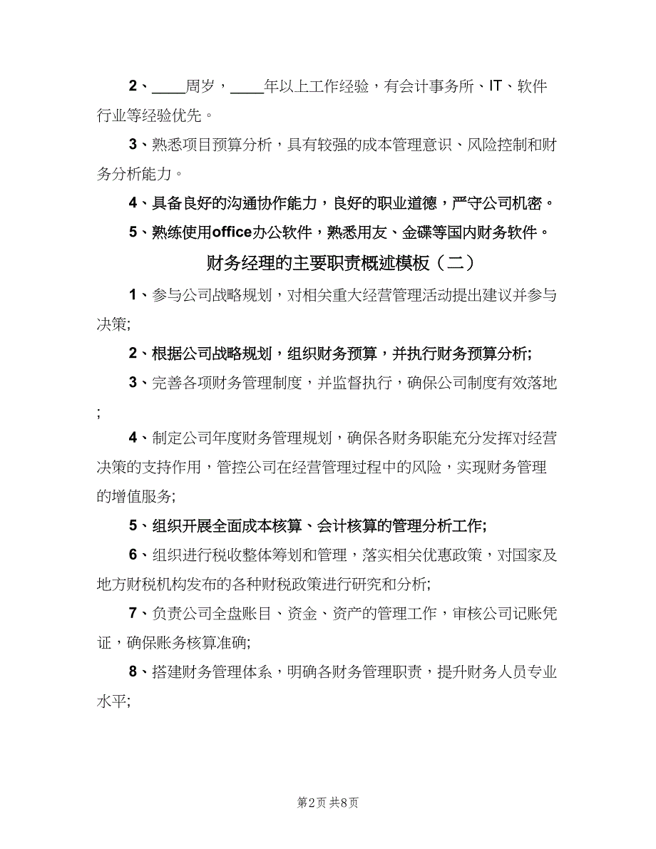 财务经理的主要职责概述模板（七篇）_第2页