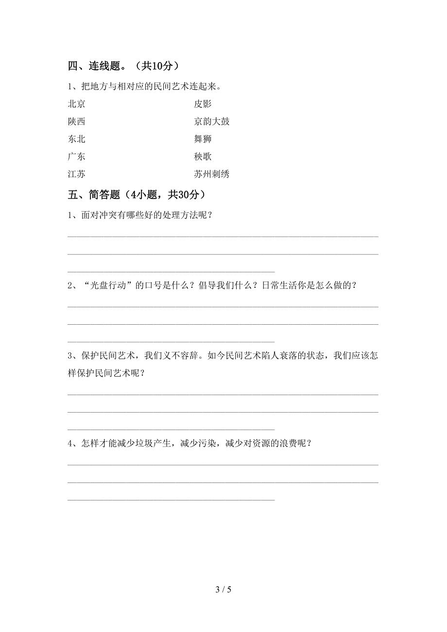 2022新部编人教版四年级上册《道德与法治》期中模拟考试及完整答案_第3页