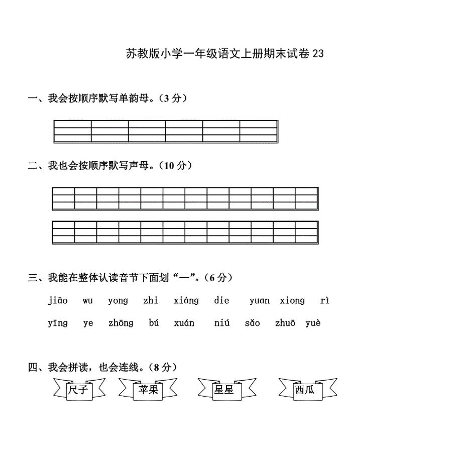 小学一年级语文上册期末试卷2376562