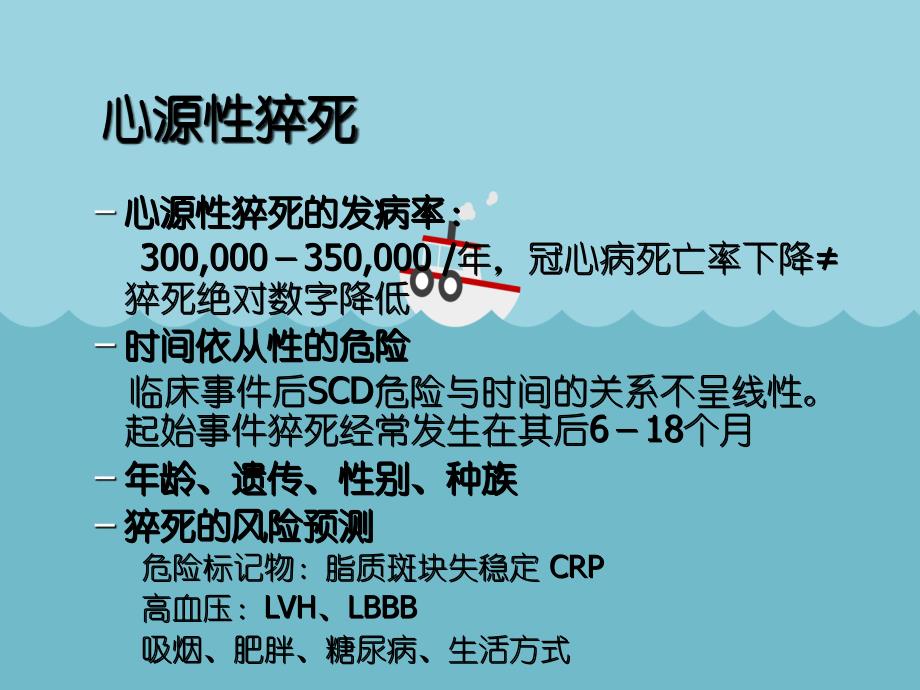 室性心律失常的药物有效治疗工作_第4页