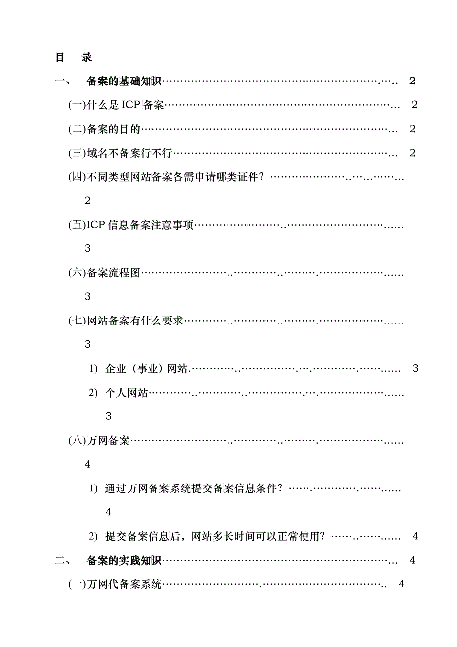 网站备案基础与实践的相关知识_第2页