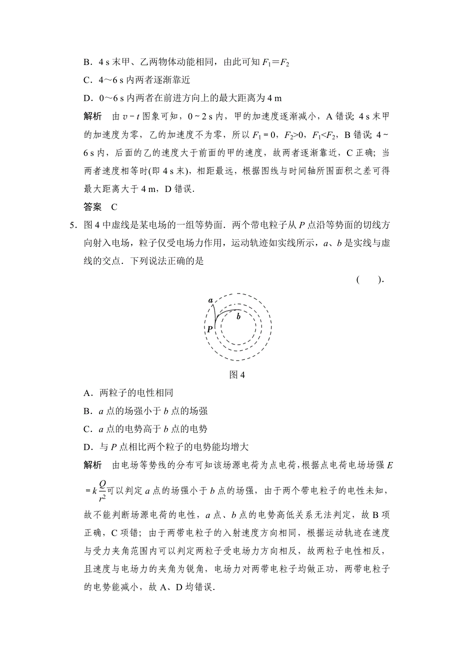 【创新设计 江苏专用】2014届高考物理二轮复习仿真模拟卷（5+4+2+2+3）（四）.doc_第3页