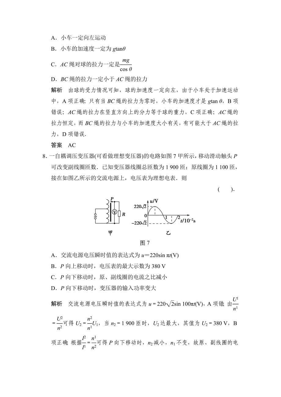 【创新设计 江苏专用】2014届高考物理二轮复习仿真模拟卷（5+4+2+2+3）（四）.doc_第5页