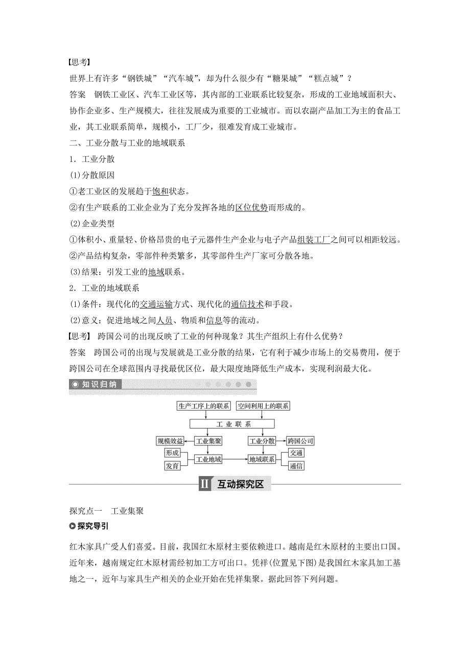 精编高中地理第四章工业地域的形成与发展第二节工业地域的形成学案新人教版必修2_第3页