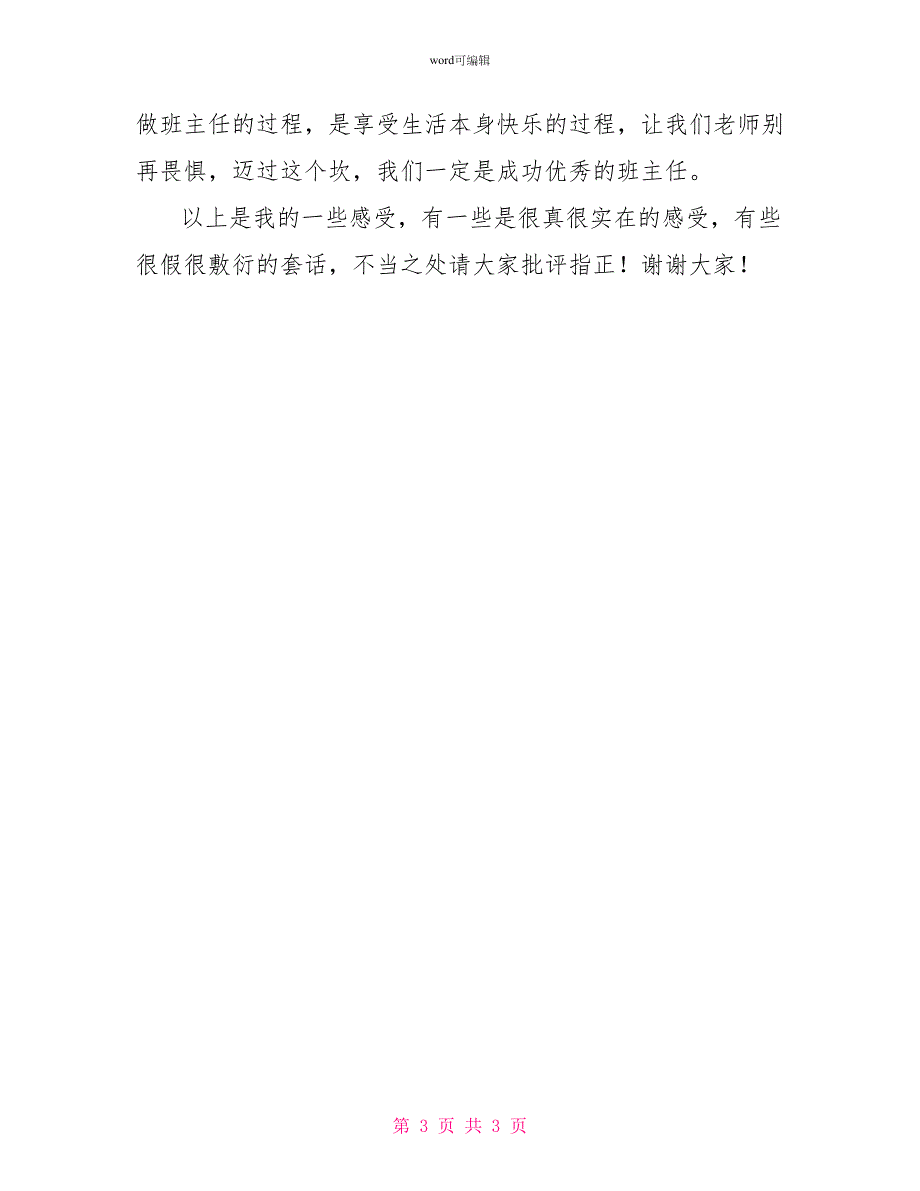 班主任工作心得：做一个“快乐的”班主任_第3页