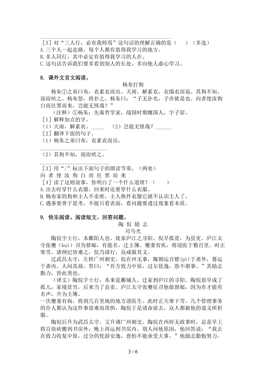 五年级语文下学期文言文阅读理解名校专项习题_第3页