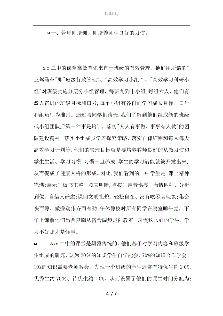 外出学习总结_第4页