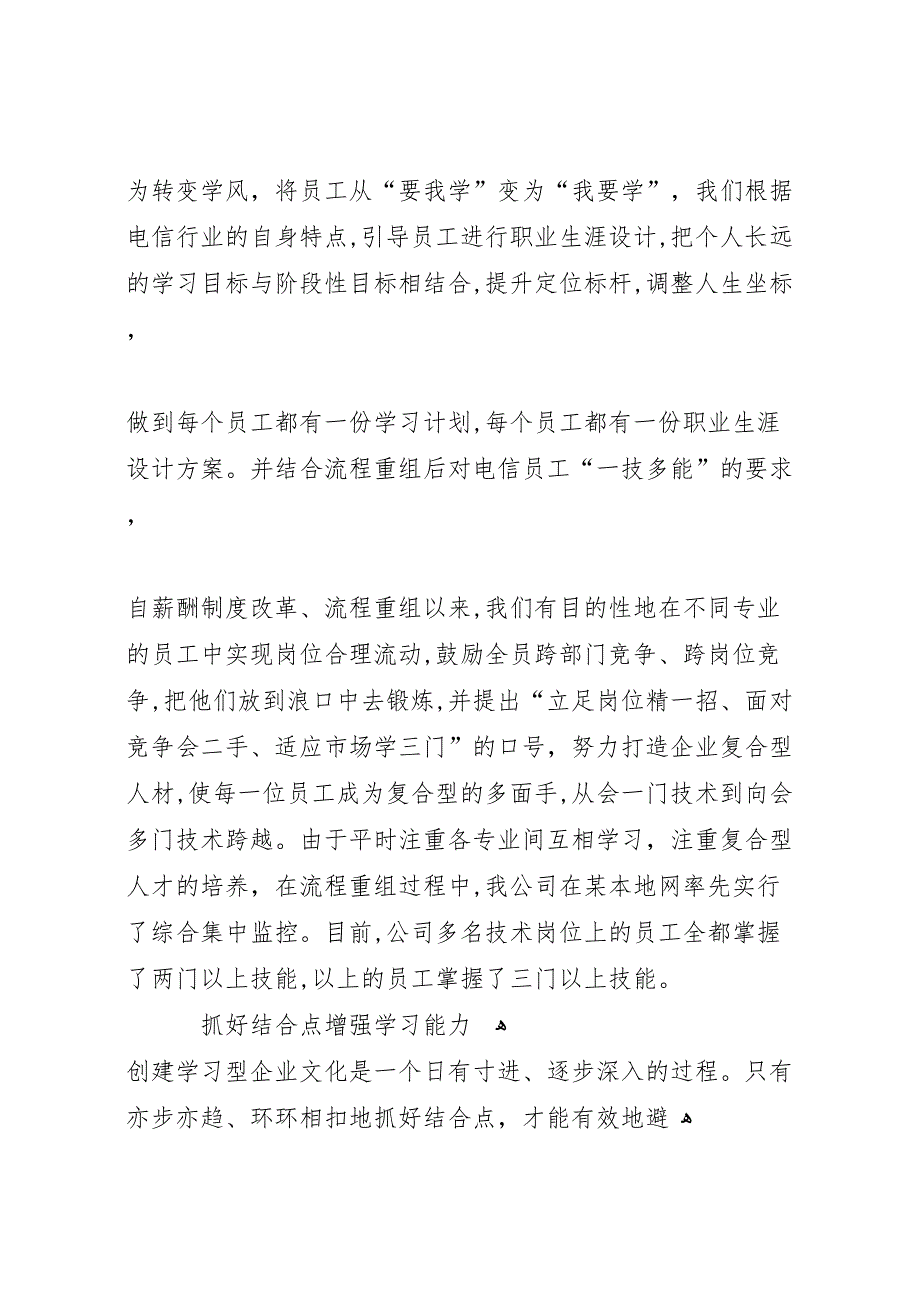 电信公司创建学习型企业总结_第3页