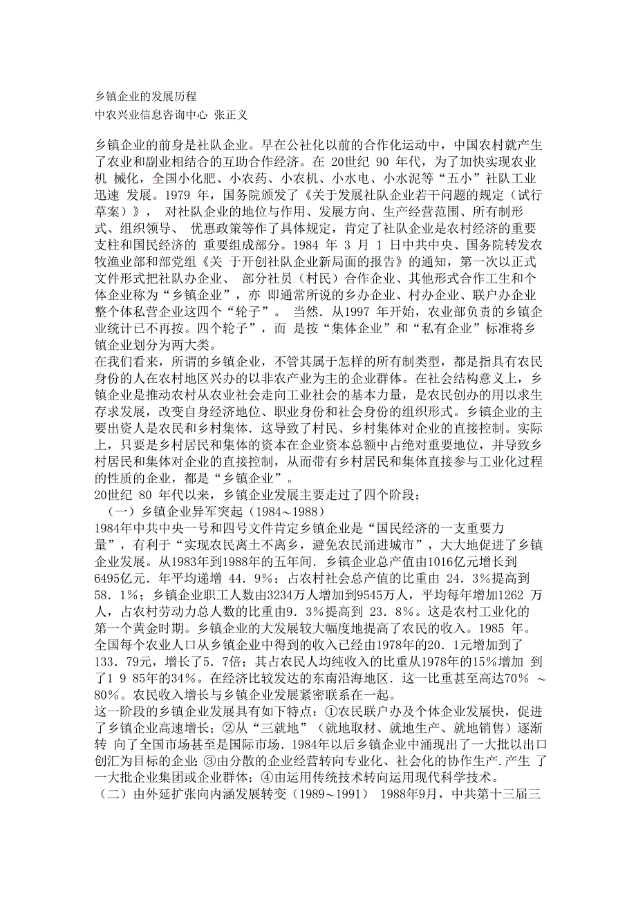 乡镇企业的发展历程_第1页
