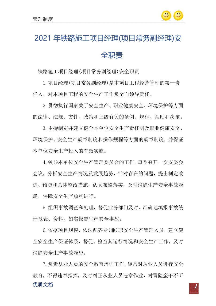 2021年铁路施工项目经理项目常务副经理安全职责_第2页