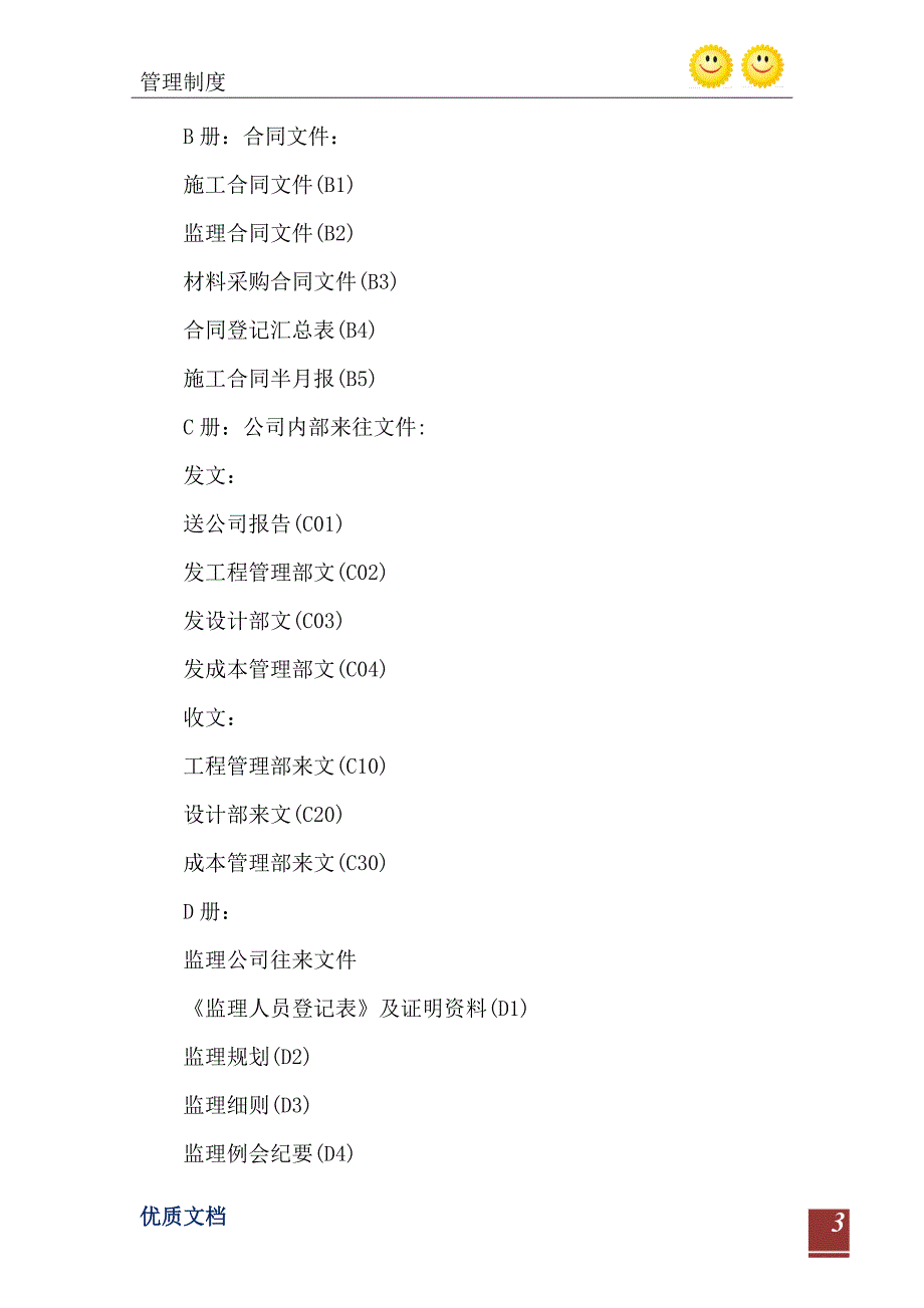 2021年铁路施工项目经理项目常务副经理安全职责_第4页