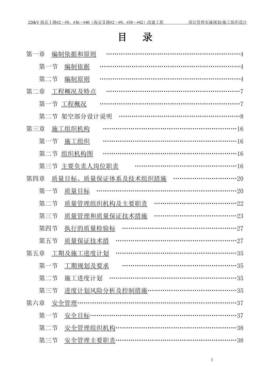 海京ⅠⅡ路施工组织修改_第3页